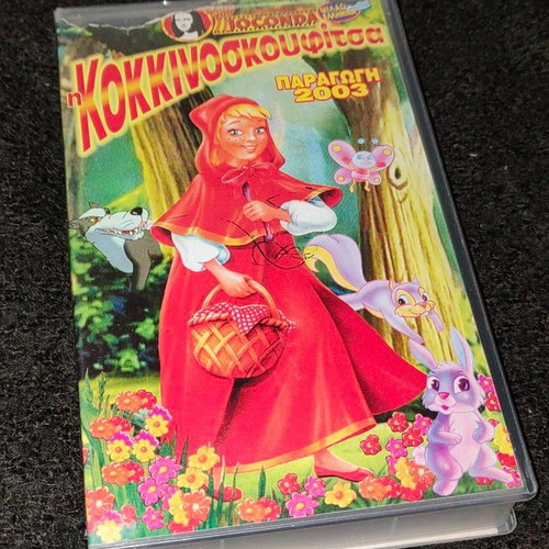 The Little Red Riding Hood VHS like new, dubbed, 2003 Joconda Video