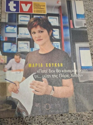 TV magazine like new