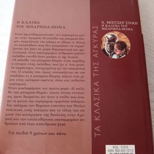 The Cabin of Uncle Tom book like new, Greek language