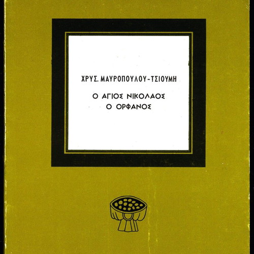 The Saint Nikolaos the Orphaned by Chrys. Mavropoulou-Tsioumi used book 1970