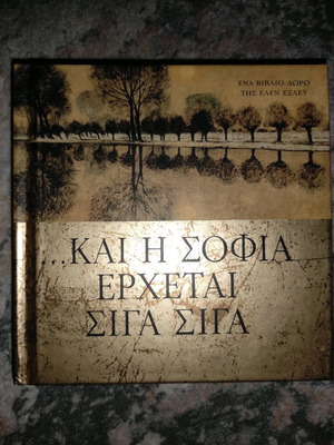 Book Kai i Sofia Erchetai Siga Siga like new