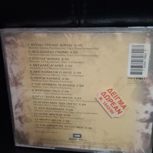 Katerina Kouka Fysaei Trelos Vorias CD like new, laiko