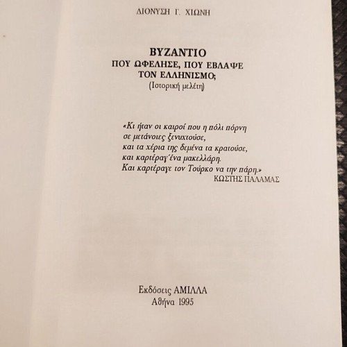Byzantium that benefited, that harmed Hellenism?