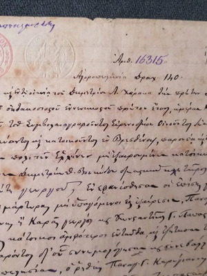 Handwritten 1891 document of vineyard sale in Arachova, used