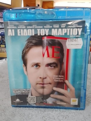 Αι Είδοι του Μαρτίου Blu-Ray με ελληνικούς υπότιτλους