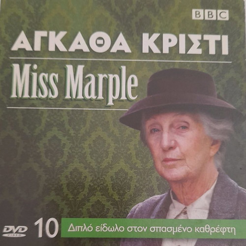 Miss Marple DVD used, double identity on the broken mirror