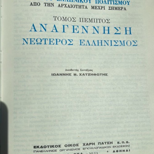 Charis Patsis Encyclopedia History and Culture like new, 10 volumes