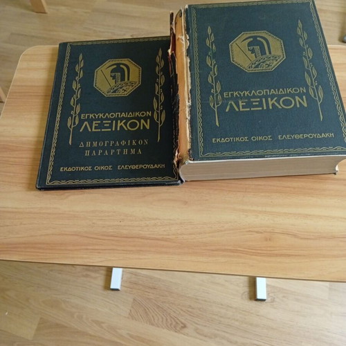 Eleftheroudakis Encyclopedia 1965 edition used