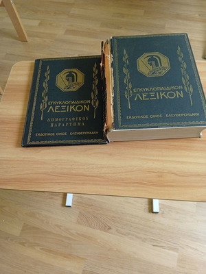 Eleftheroudakis Encyclopedia 1965 edition used