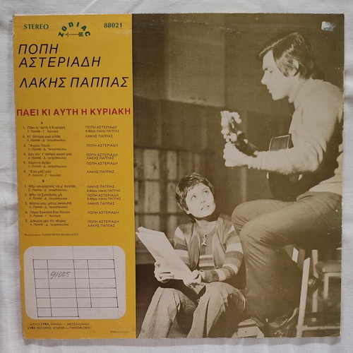 Lakhs Pappas - Popi Asteriadi vinyl record used, entechno