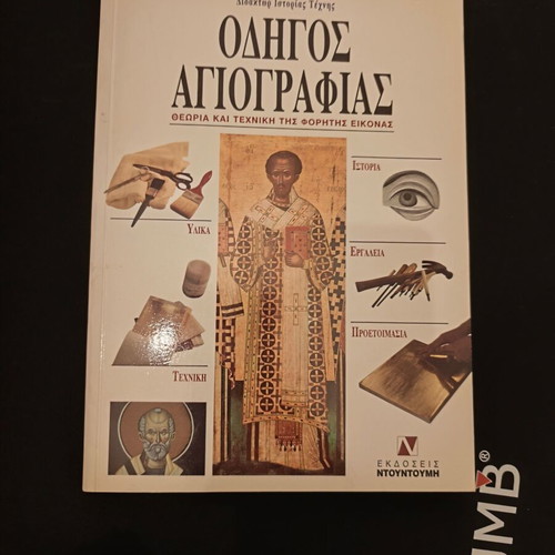 Guide to Iconography book