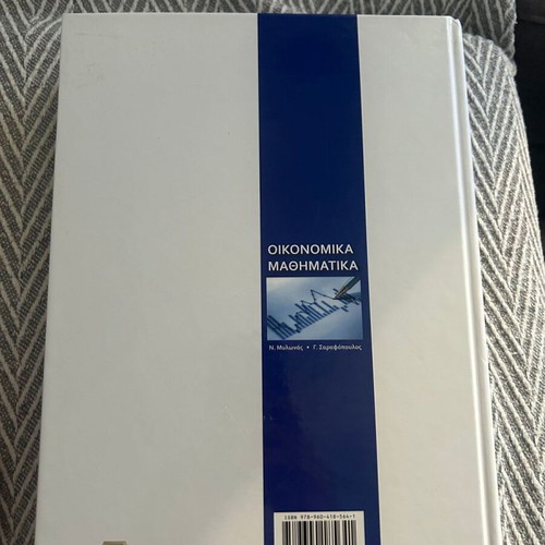 Economic Mathematics by Nikos Mylonas, Georgios Sarafopoulos new