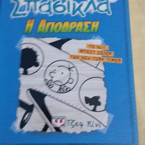 Diary of a Wimpy Kid 12 The Getaway book like new