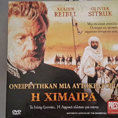 The Chimaera movie like new