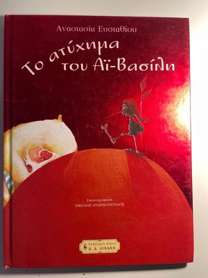 The Accident of Santa Claus like new children's book