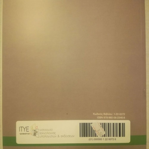 Biology B' General Lyceum Volume A new