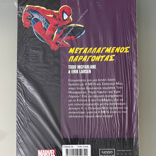 Marvel Spider-Man κόμικ Η Απόλυτη Συλλογή Μεταλλαγμένος Παράγοντας