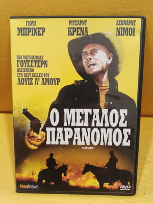O Megalos Paranomος DVD like new with subtitles