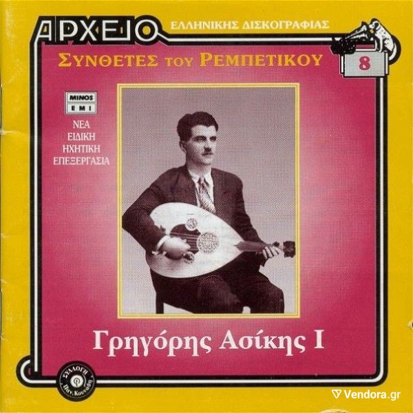  CD rempetiko - archio ellinikis diskografias (papaioannou / asikis)