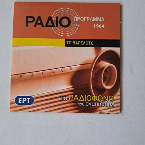 Radio ERT-To Vareloto used