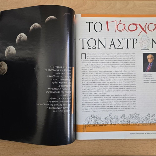 EDUplus Magazine [Planetarium] like new, issue 5 Spring 2014