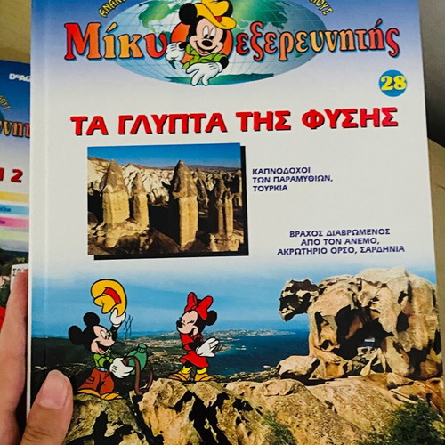 Disney's Μίκυ ο Εξερευνητής 19 τόμοι εκπαιδευτικής συλλογής καινούργιοι