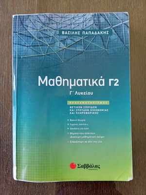 Panellinies Mathematics G2 Grade 12 Study Guide used