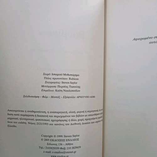 Rubicon book used by Steven Saylor