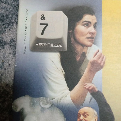 The Art of Life Issues 7 used, pack of 6 from Kyriakatiki Eleftherotypia