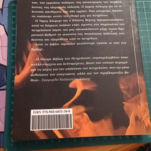 The Black Bible of Oil like new, history book in Greek