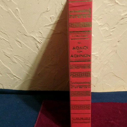 Novel book Oi Athlioi ton Athinon like new