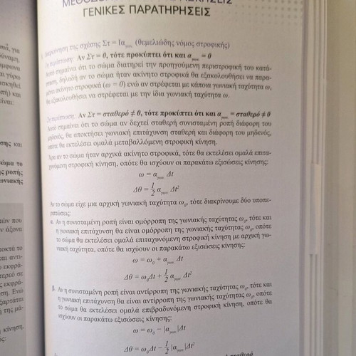 Physics Textbook Grade 3 High School Volume B like new, Greek