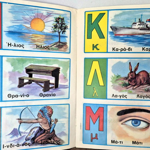 Alphabet Book Rekos used, educational material in Greek