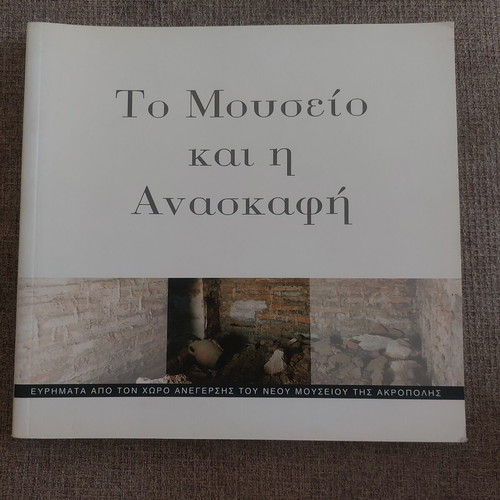 The Museum and the Excavation book used, Greek history
