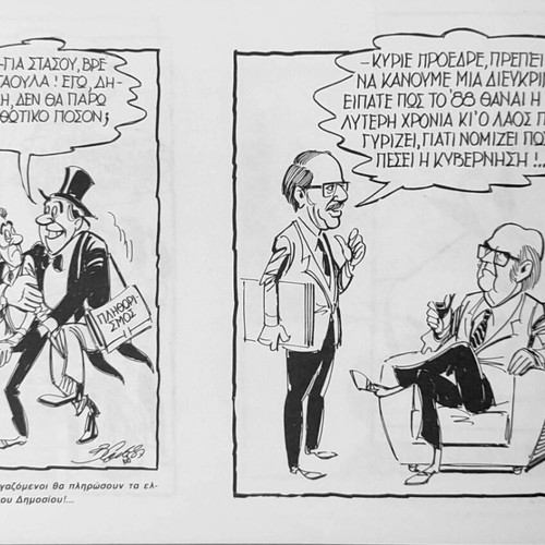 Book Cartoons by Christodoulou "For Even Better Days" like new