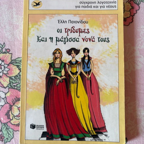 Book The Triplets and Their Witch Godmother like new