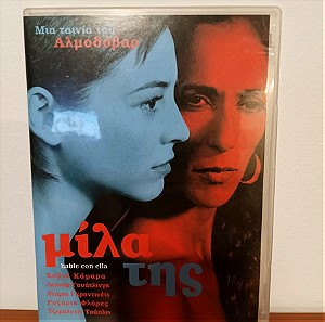Μιλα της, Hable con ella (2002) του Πέδρο Αλμοδόβαρ, DVD, Ελληνικοι Υποτιτλοι, Σε slim case, Απο προσφορα εφημεριδας