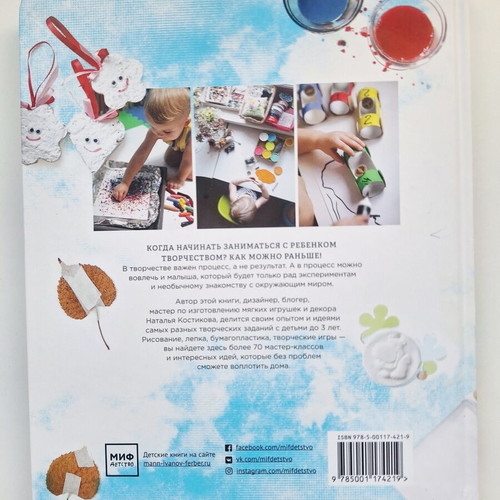 Creativity with Toddlers book like new, Russian