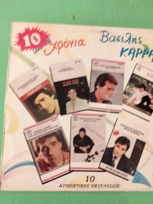 Vinyl 10 Chronia Vasilis Karras new in excellent condition