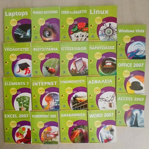 Computer Steps complete set of 19 IT books, Greek