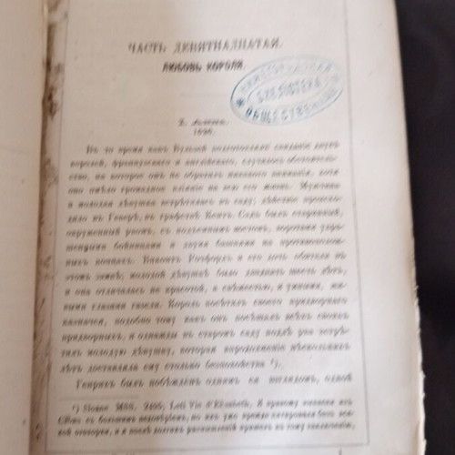 Book The Two Queens by William Dixon used, Russian, 1875