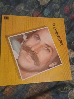 Ta Xyloureika traditional album like new