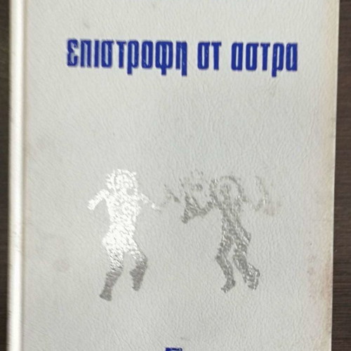 Return to the Stars used hardcover book