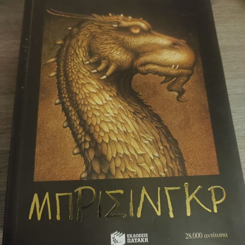 Eragon book series like new, fantasy, suitable for 13+
