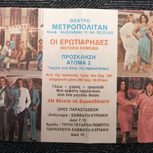 Nikos Rizos Theatro Metropolitan Oi Erotiares used