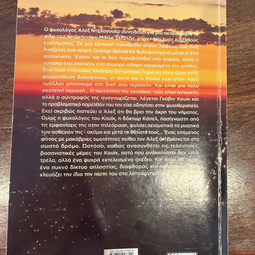 Psychotherapy used book by Jonathan Kellerman