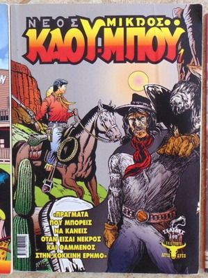Neos Mikros Kaou Bou comics lot 3, used, good condition