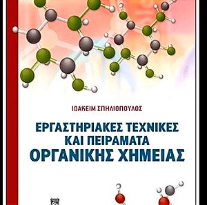 Εργαστηριακές τεχνικές και πειράματα οργανικής χημείας Ιωακείμ Σπηλιόπουλος