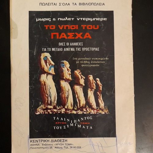 UFO Magazine Greek Edition 1979 Issue 10 used