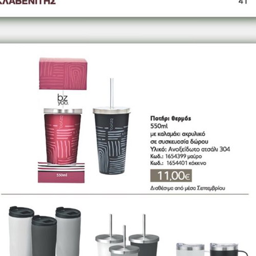 Bzyoo 550ml Tribal Red Thermal Tumbler new